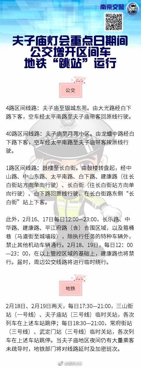 注意了！本周日起，南京这些公交、地铁线路有调整！