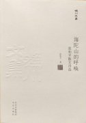 吸纳现代文明，编织锦绣河山——读张和平散文诗集《海陀山的呼唤》