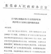 民营国家森林公园被传侵占林地，实为捍卫经营权！