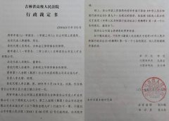 <b>白山市赵珉犯多桩重罪却被轻判强烈要求查处其背后的保护伞</b>