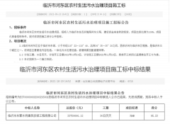 临沂河东：农村污水治理项目困在结算，施工方“急了”！