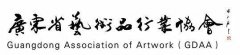 广东省艺术品行业协会会员大会顺利召开，迎来新会长