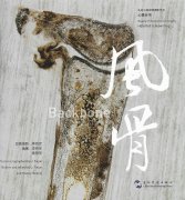 著名显微摄影家李铁军《风骨》作品集出版发行