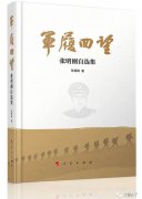 【学习摘记】张明刚《军履回望》连载（四十八）