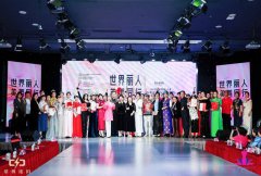＂国立可歌杯＂第45届世界丽人大赛北京赛区优雅